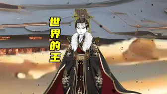 Download Video: 【神明擂台】第50集：华夏有难，老祖归来