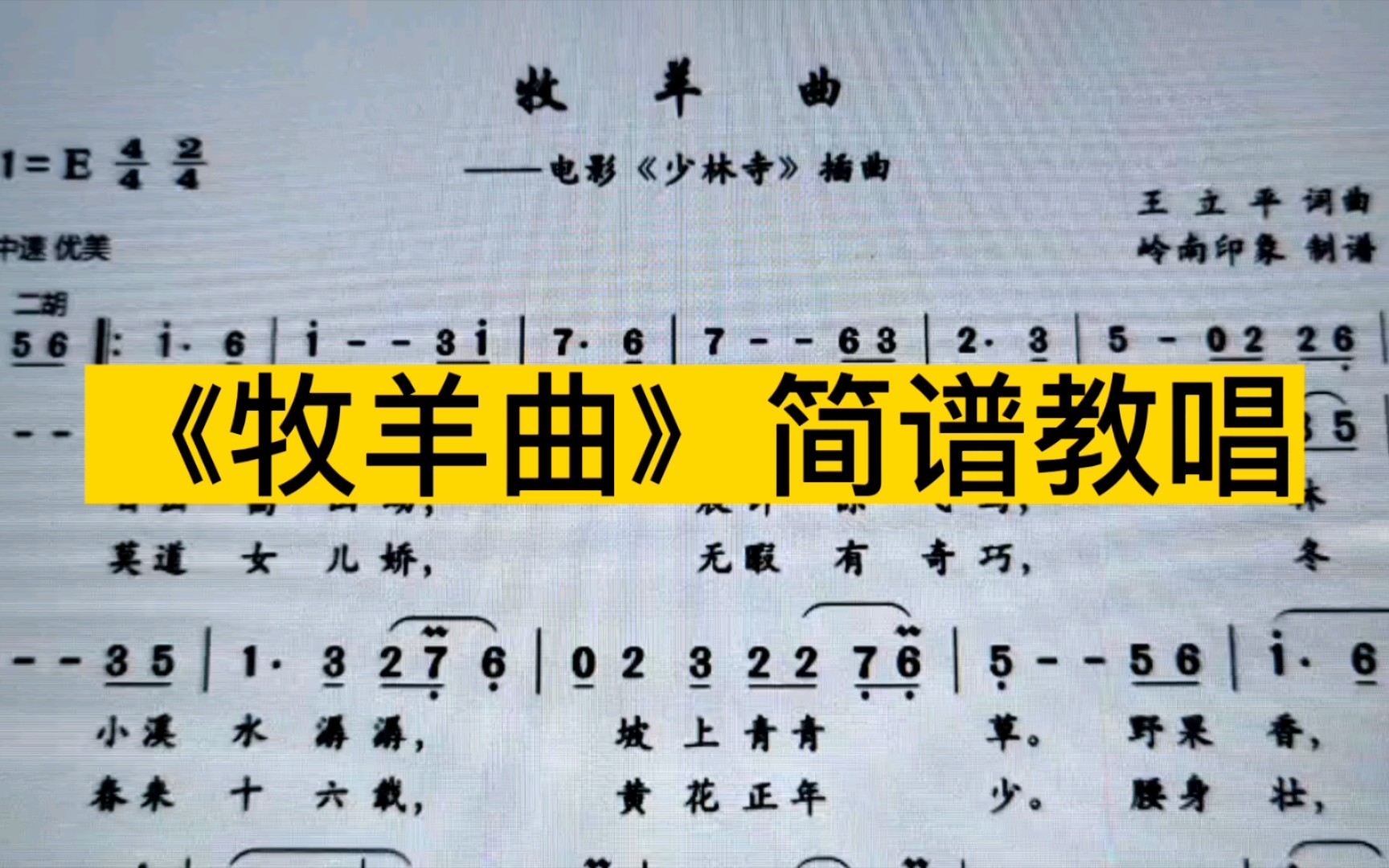 《牧羊曲》简谱视唱,轻松掌握音准节奏,让唱歌不再跑调哔哩哔哩bilibili