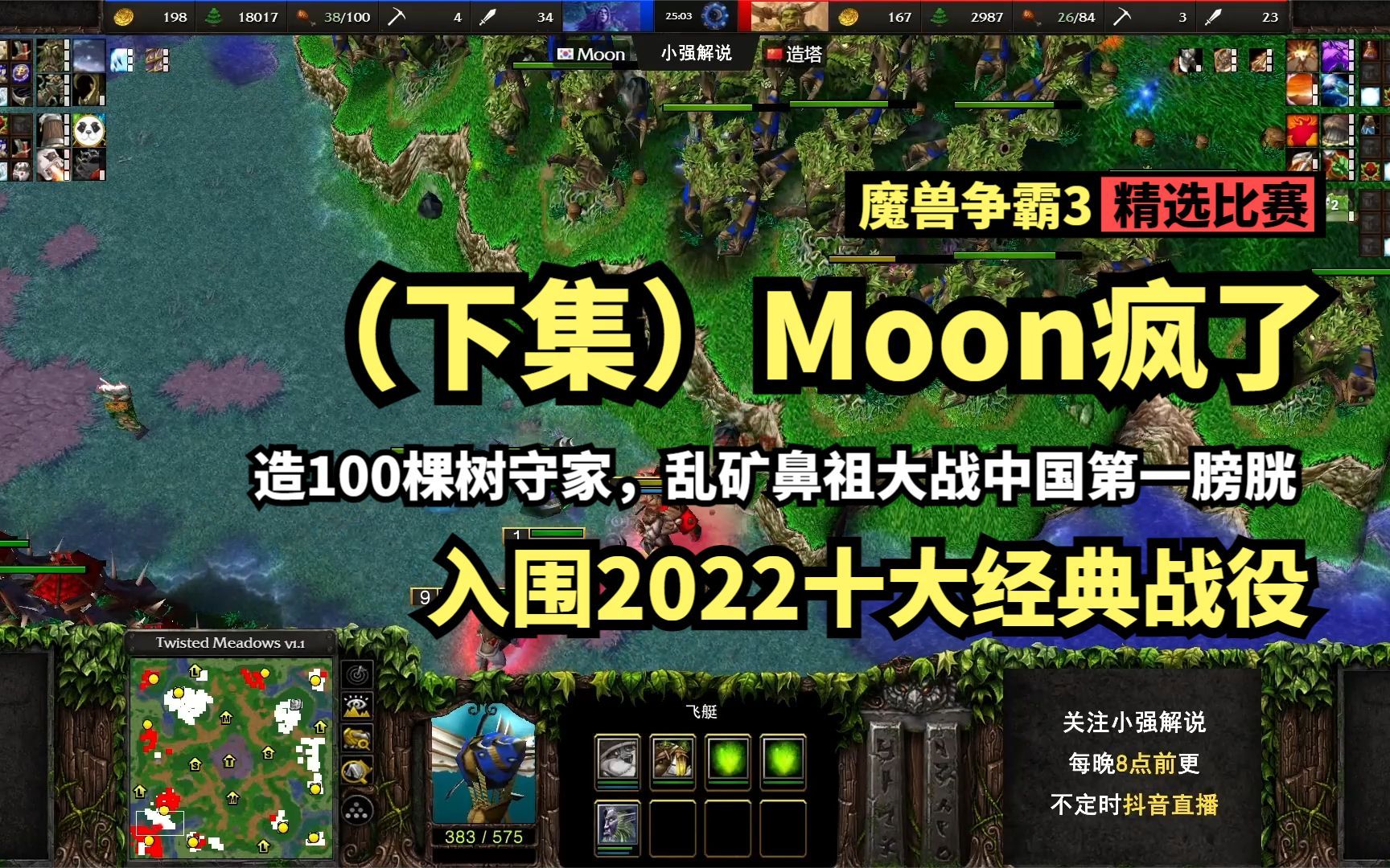 [图]（下集）Moon疯了，造100棵树守家 魔兽争霸3