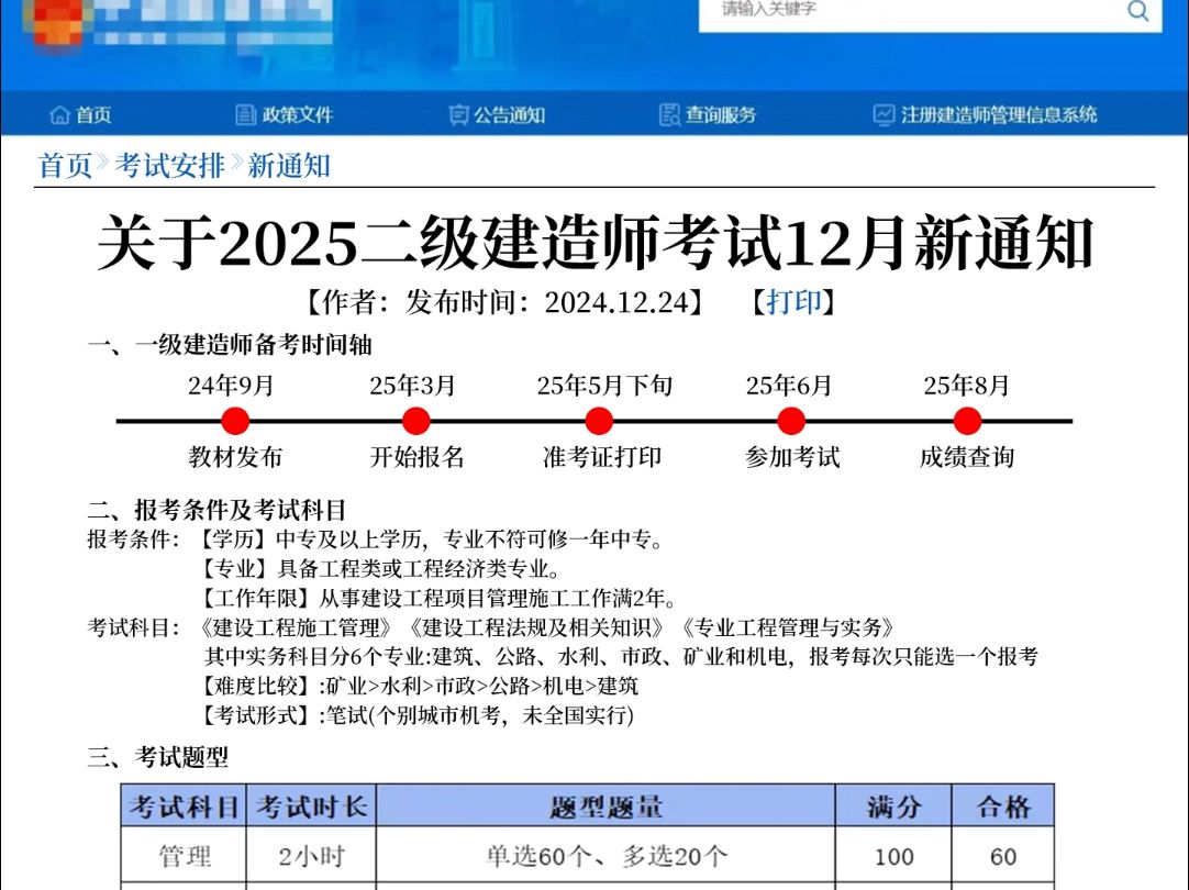 关于2025年二级建造师考试12月新通知!哔哩哔哩bilibili