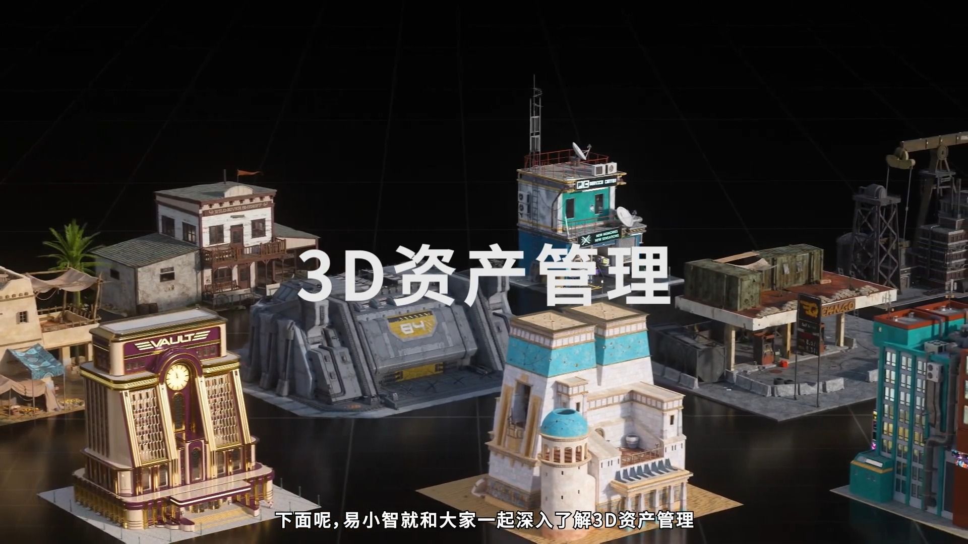 【数据标准化】3D资产管理概述哔哩哔哩bilibili