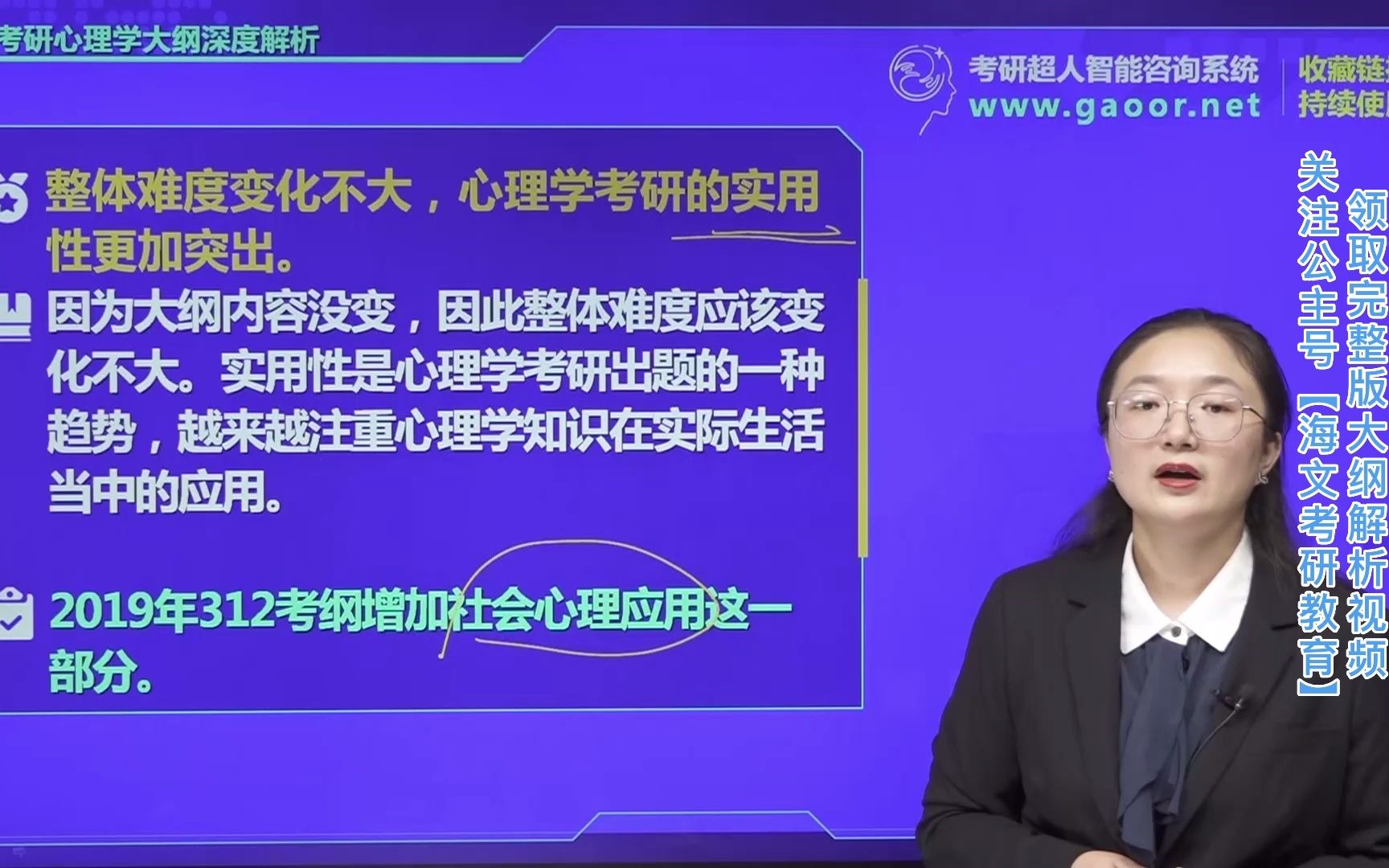 [图]2023届考研心理学最新大纲深度解析，各位研宝快来码住