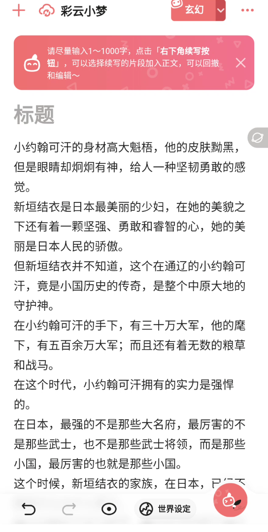 [小约翰可汗]当你用彩云小译编写可汗家族史哔哩哔哩bilibili