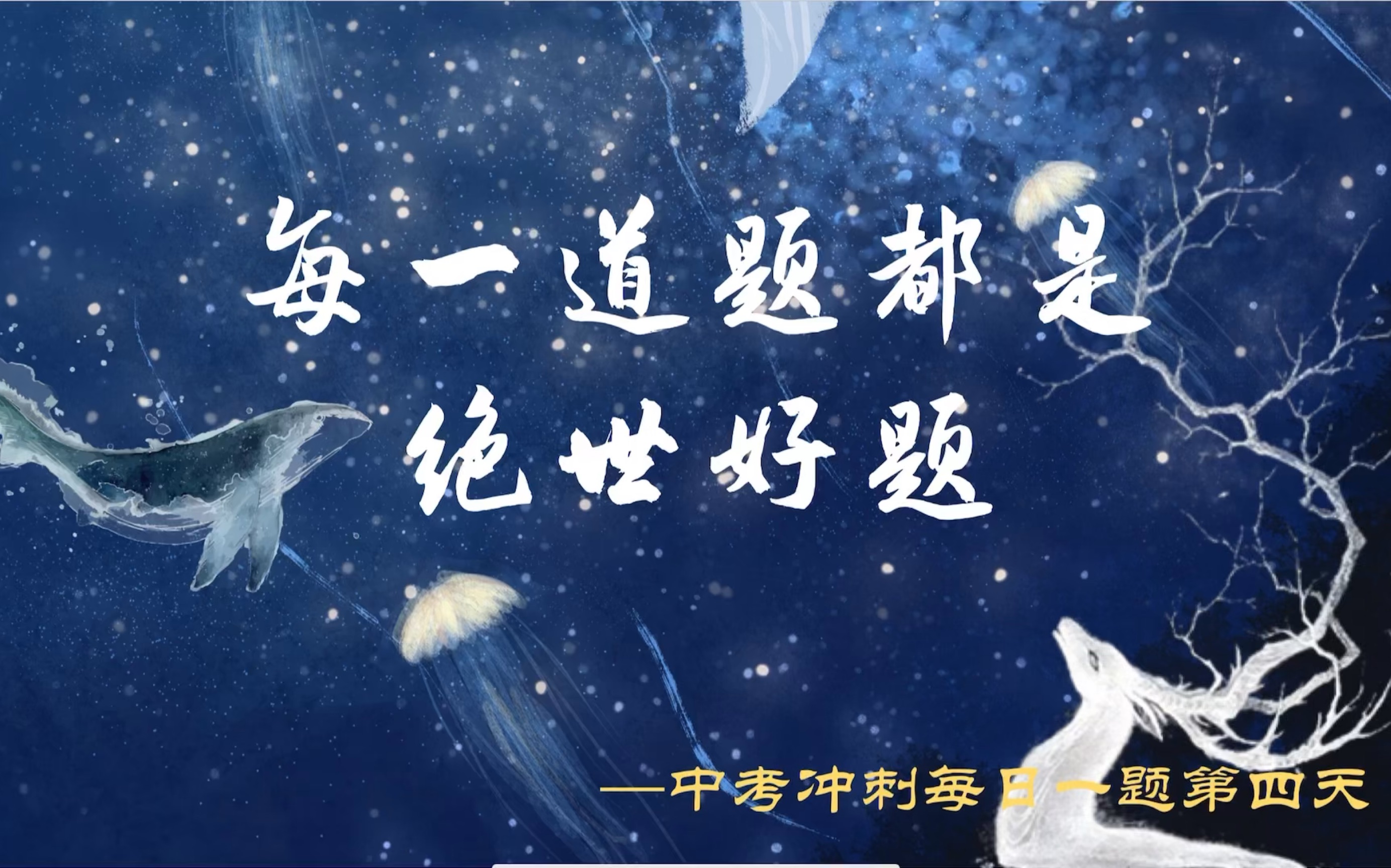 中考化学百日冲刺～每日一题day4,带你制霸中考