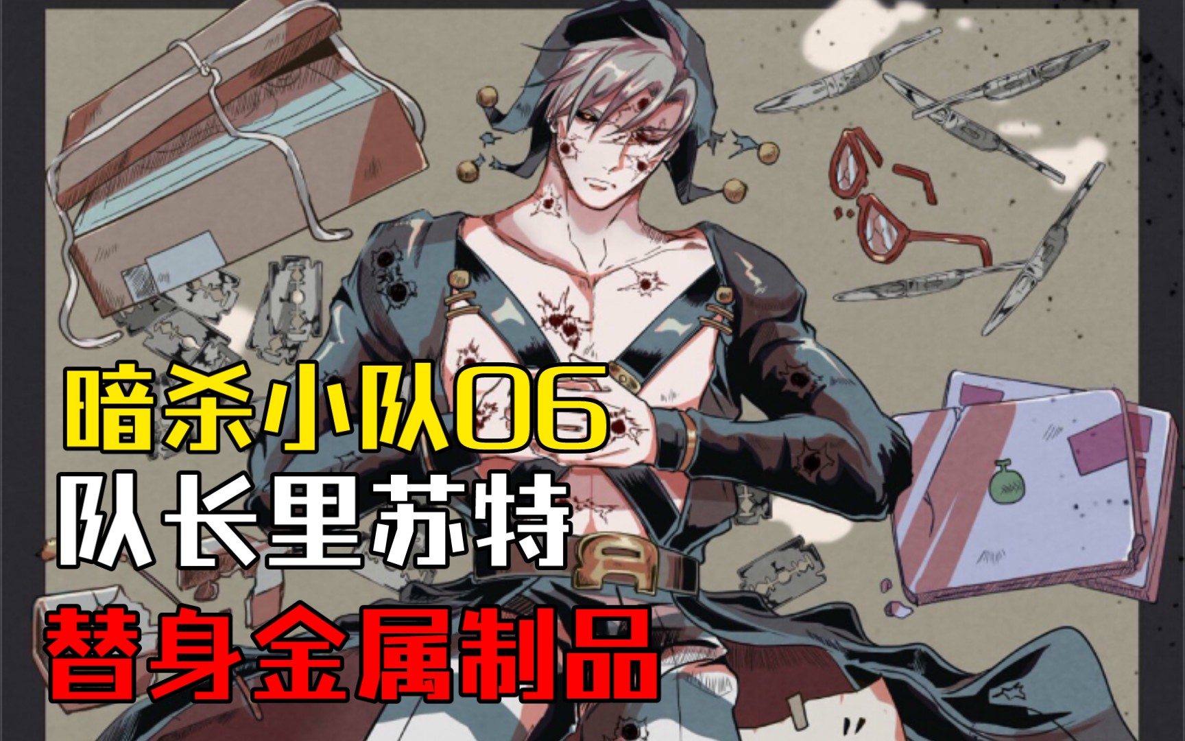 活动作品jojo暗杀小队人物志06队长里苏特涅罗