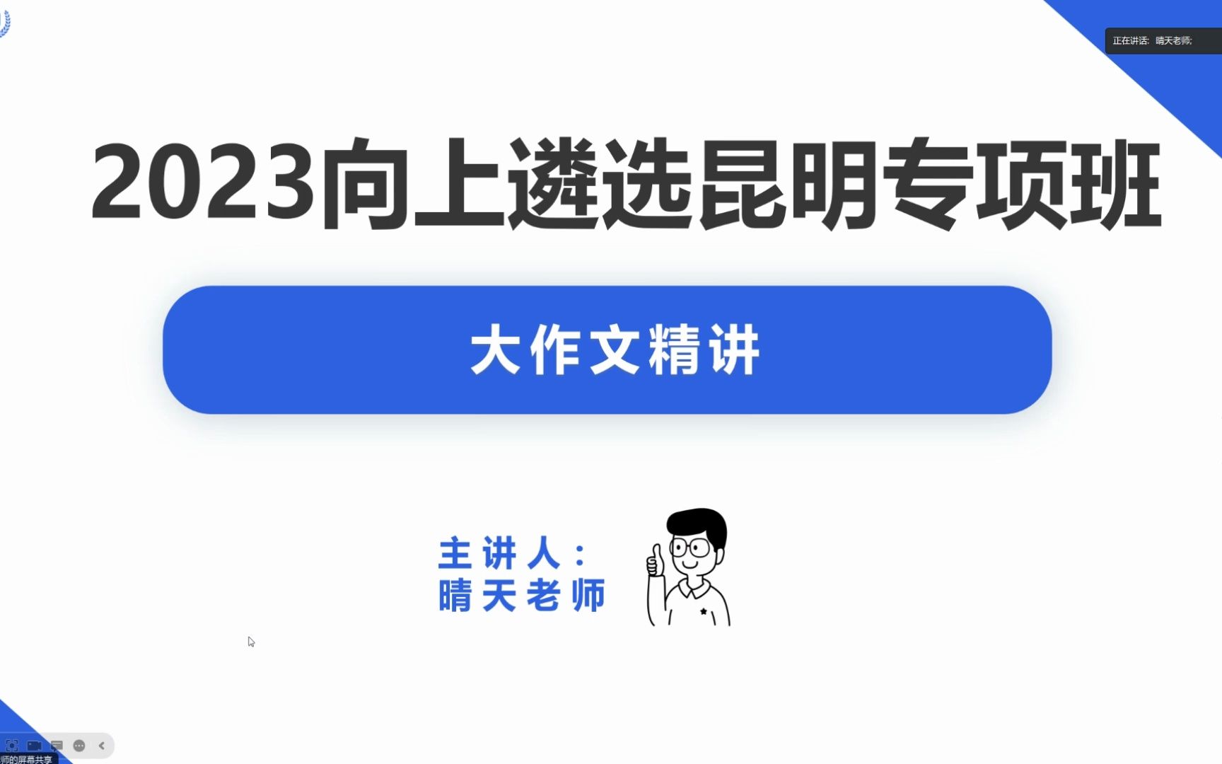 昆明市直遴选大作文精讲,180分钟全程干货|遴选大作文|公文写作|遴选备考|公务员|体制内|公务员遴选|昆明哔哩哔哩bilibili