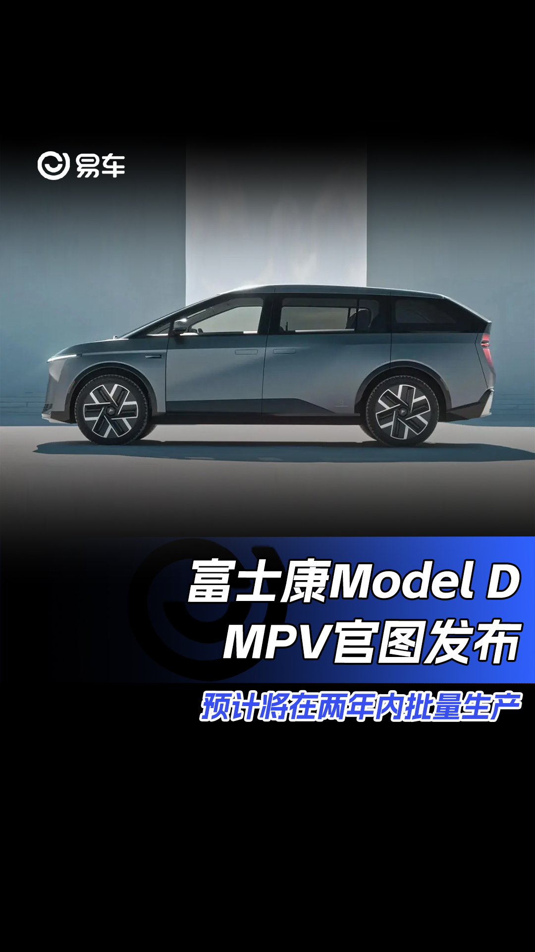 富士康Model D MPV官图发布 预计将在两年内批量生产#富士康#Model D哔哩哔哩bilibili