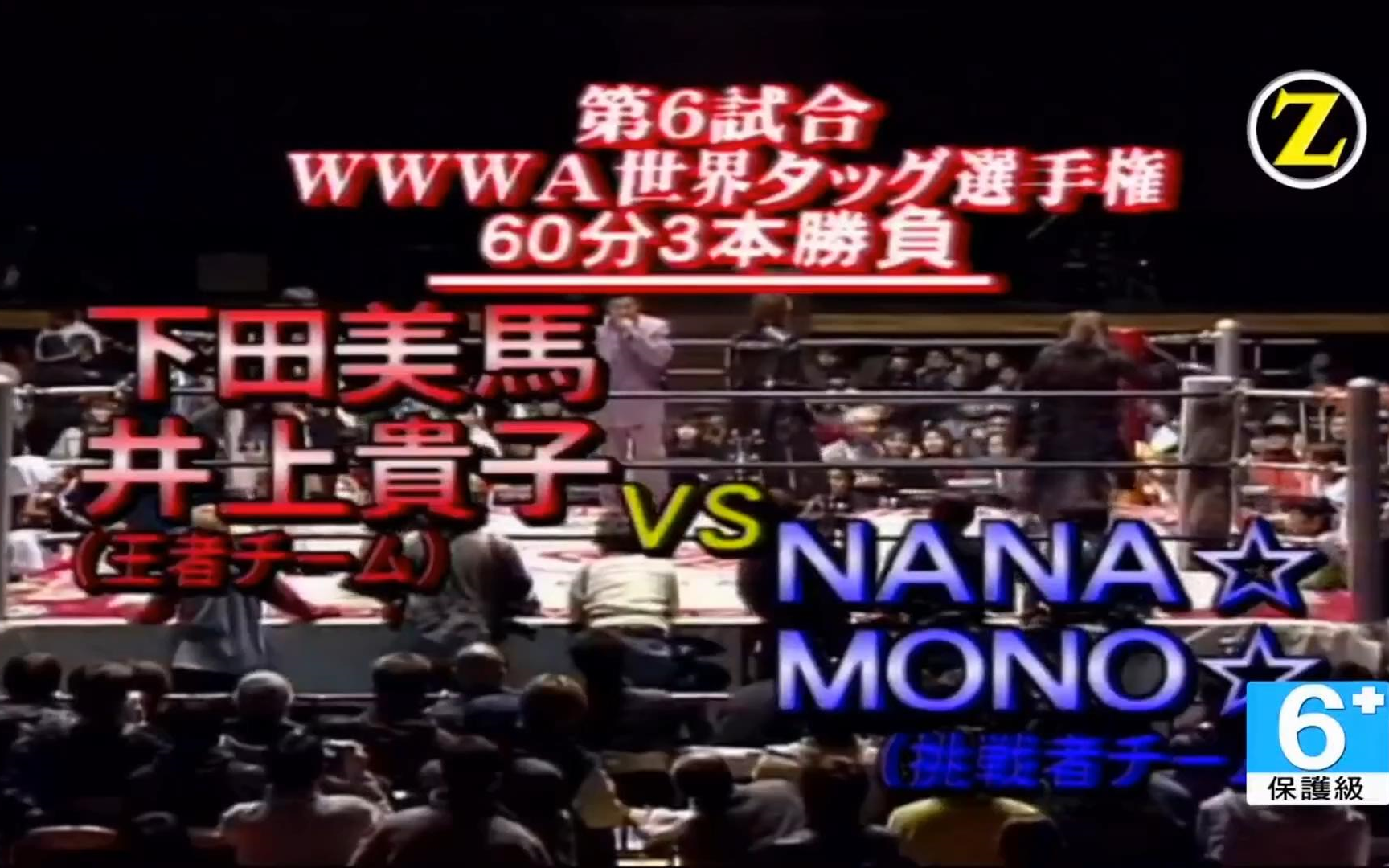 【中文字幕】WWWA世界双打冠军赛下田美马&井上贵子 vs NANA☆&MONO☆哔哩哔哩bilibili