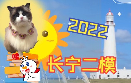 2022年上海市长宁区生物二模视频全解哔哩哔哩bilibili