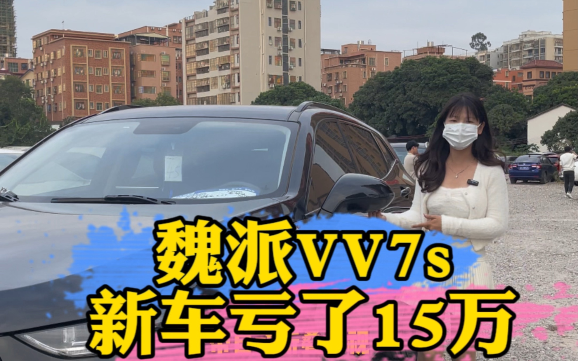 魏派VV7s,新车20万,现在才5万多哔哩哔哩bilibili