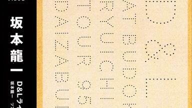 坂本龙一｜1988 