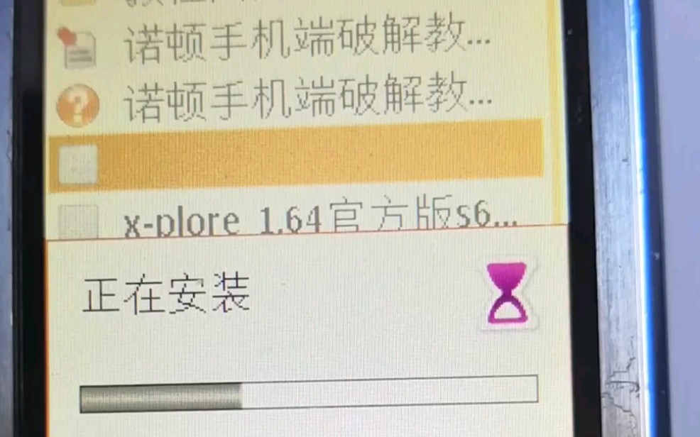 塞班S60V3手机三星B5210U利用诺顿+installserver补丁组合破解方法如果利用诺顿破解完成提示证书过期可以丢installserver补丁解决哔哩哔哩bilibili