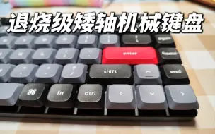 Download Video: 400💰价位可以退烧的双模rgb矮轴机械键盘——keychron k3pro开箱测评