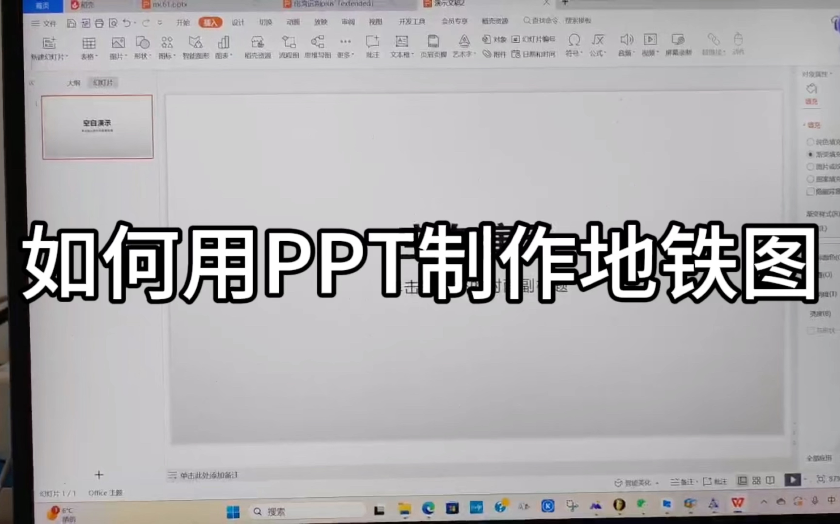 教程来了:来看TRT君如何用PPT制作地铁图的!哔哩哔哩bilibili