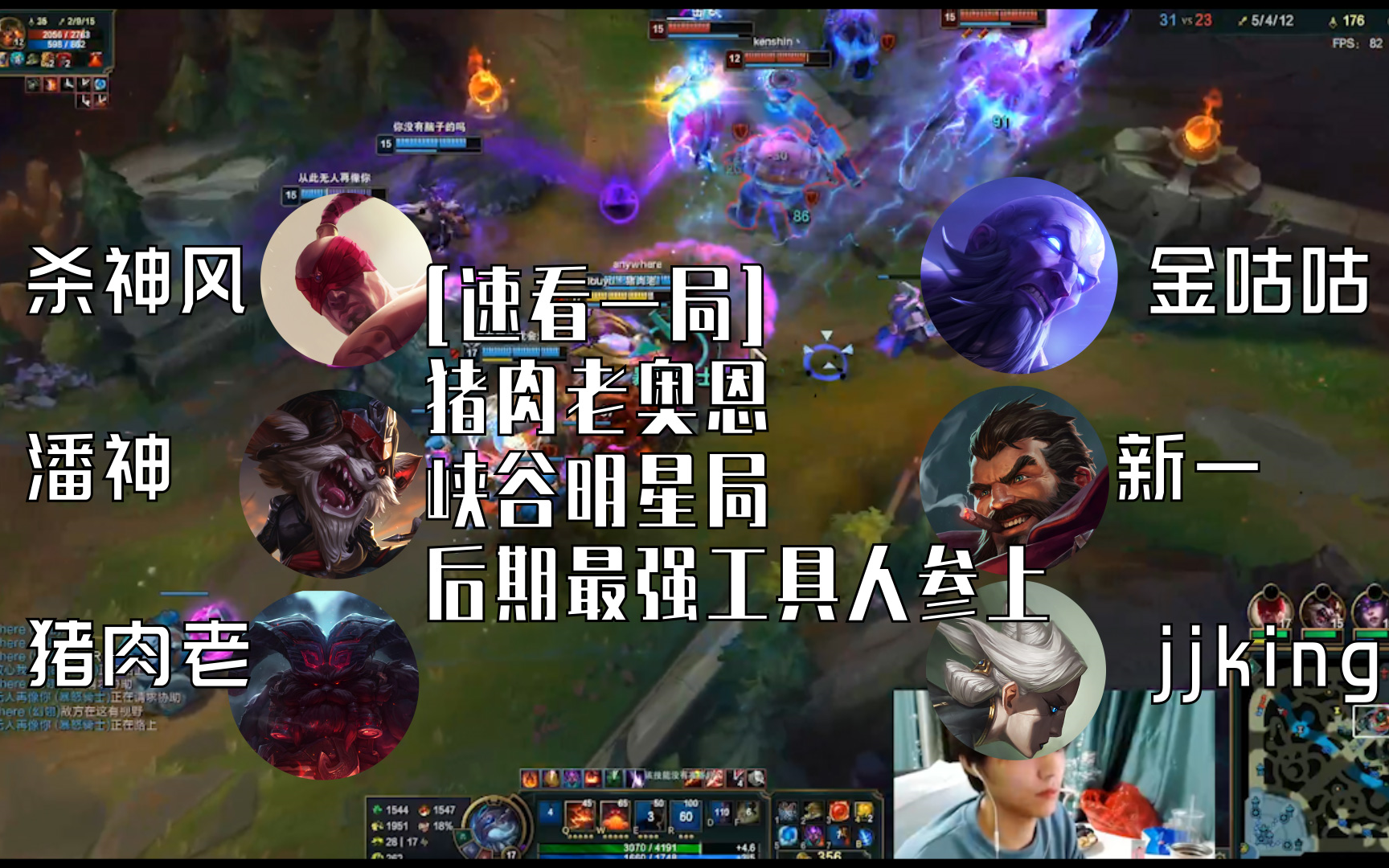 斗鱼tv猪肉老 奥恩对线jjking,对方金咕咕新一双排,我方杀神风潘神