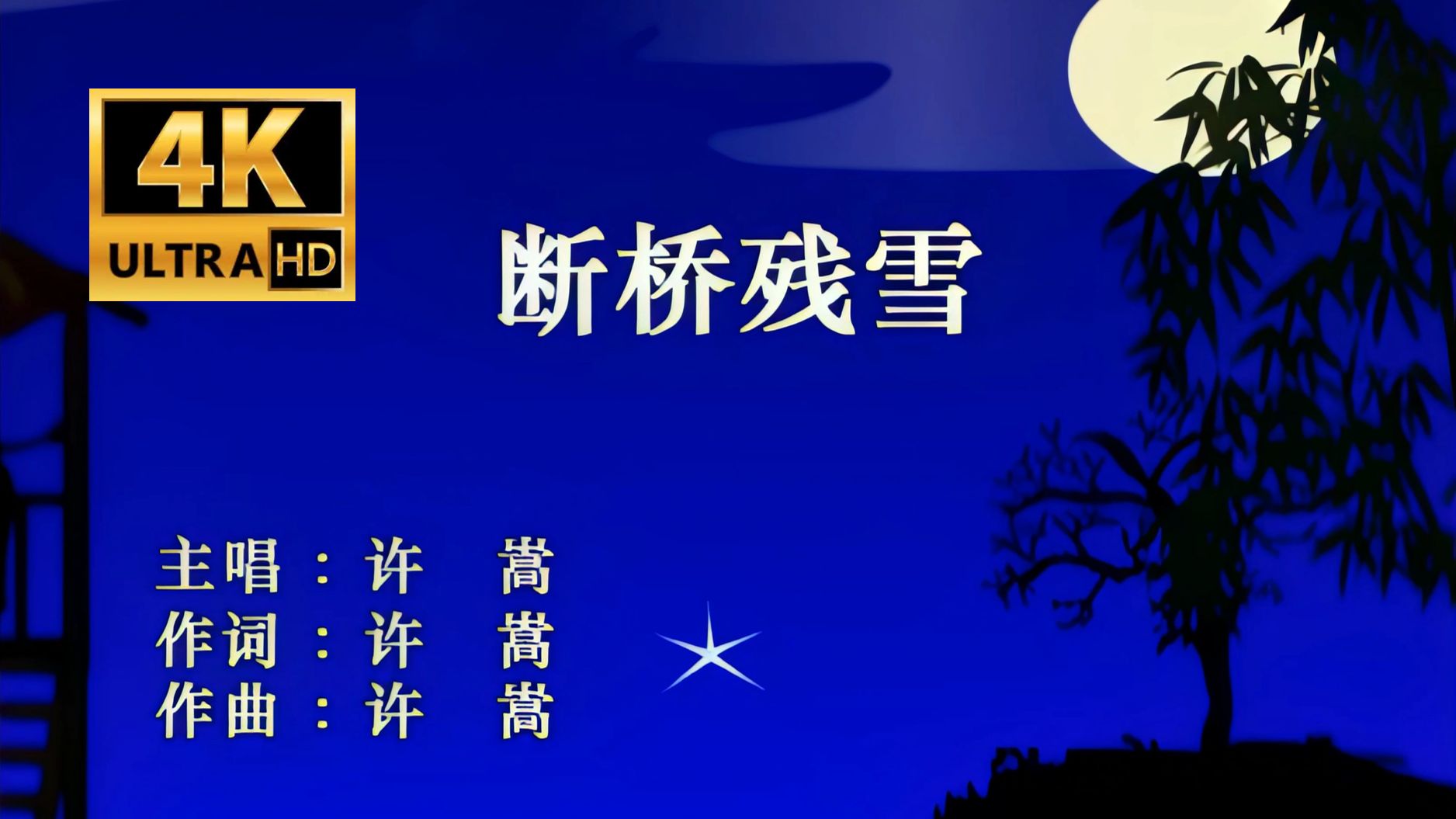 【4K顶级修复】周杰伦 - 雨下一整晚 MV Flac无损音质封装!-一千零一件喵心事-jay-哔哩哔哩视频