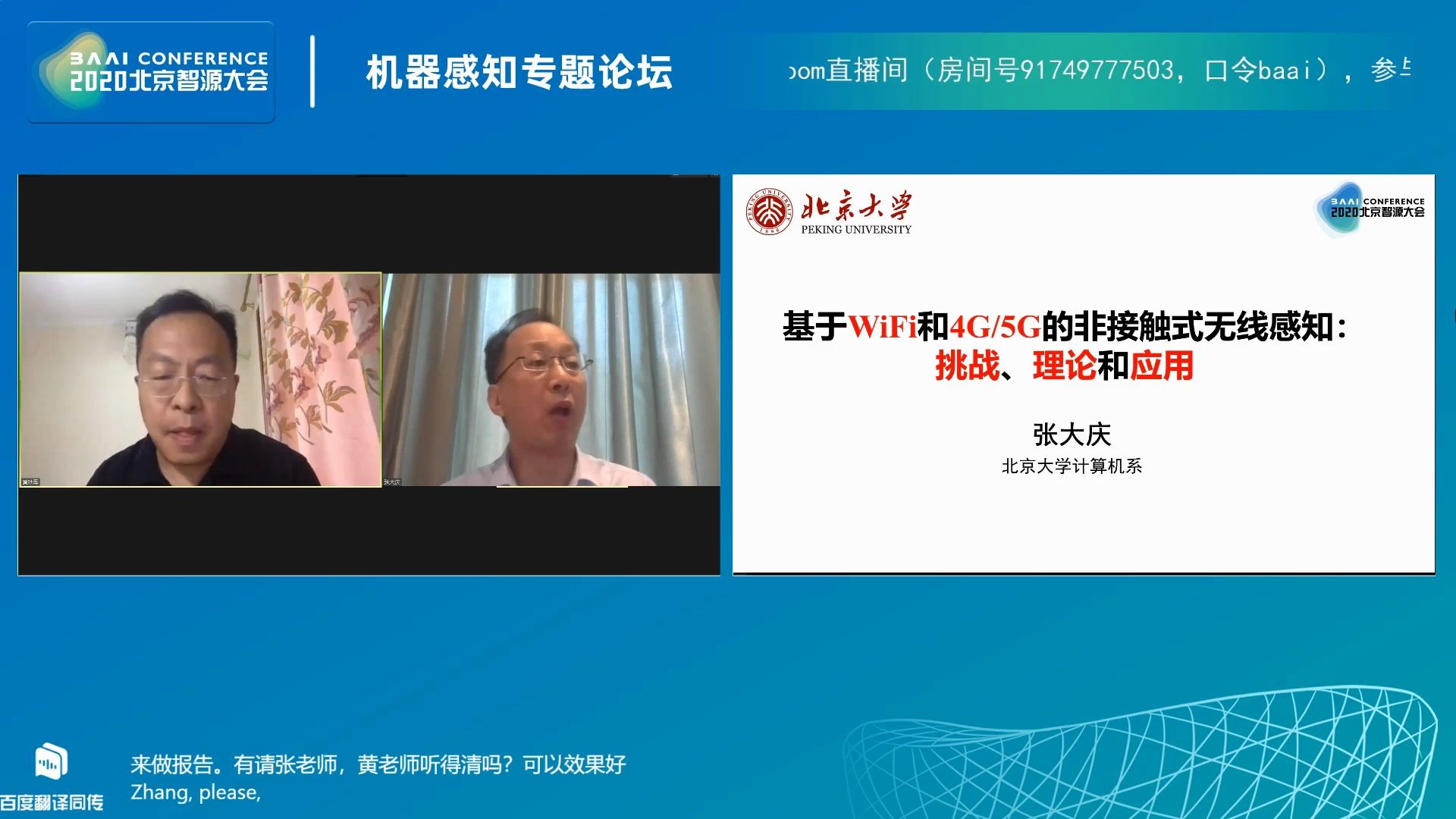 基于WiFi和4G/5G的非接触无线感知:挑战、理论和应用哔哩哔哩bilibili