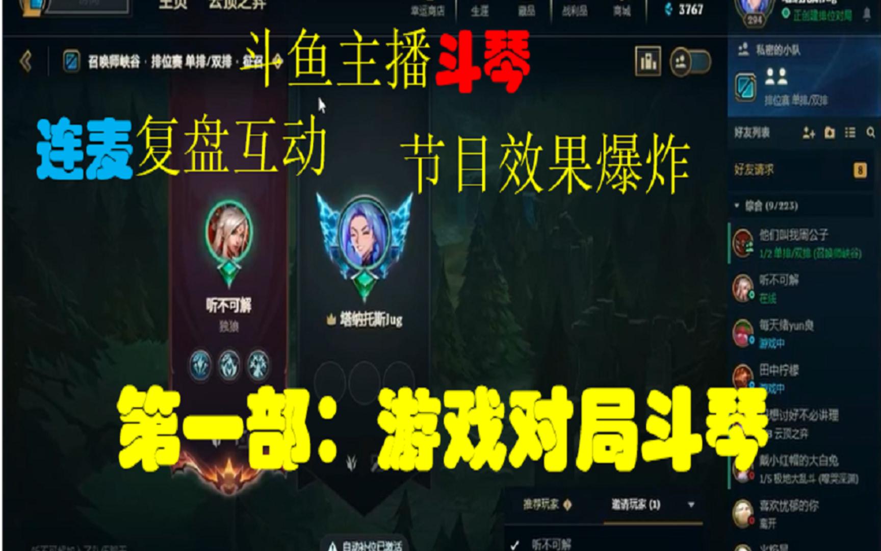 斗鱼主播激情对抗赛,直播间互动连麦复盘!