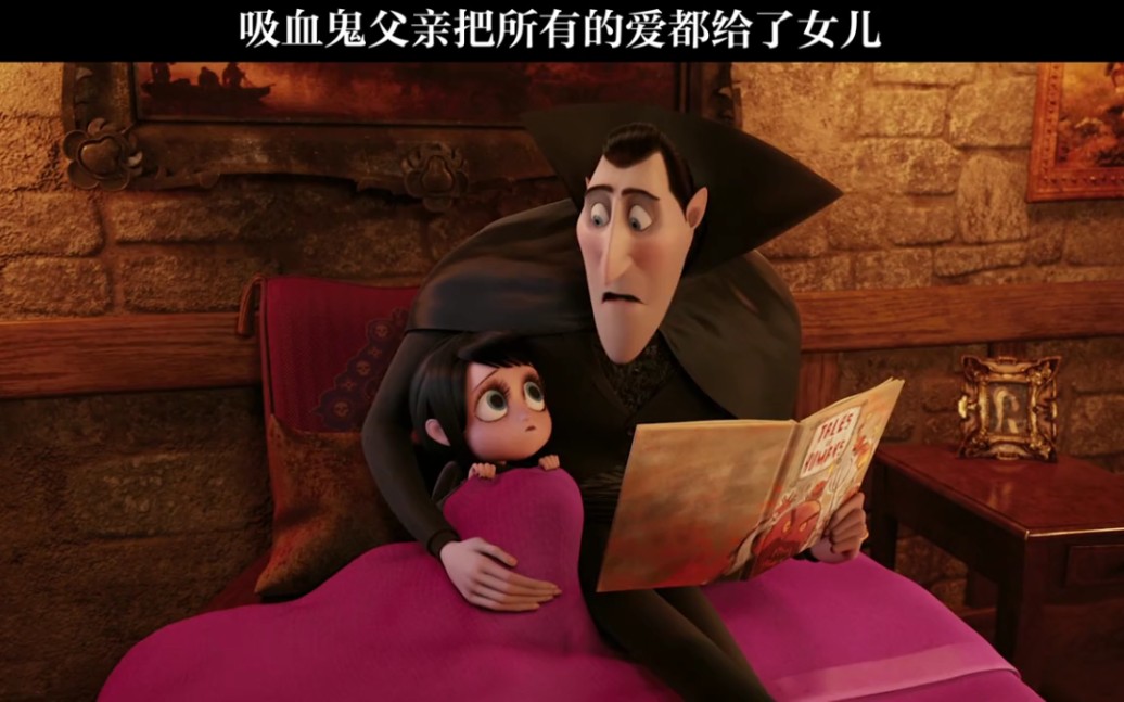 精灵旅社一个这样的父亲哪个女孩不幸福