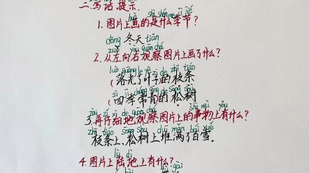 看图写话《寒冷的冬天》:按顺序观察图片,写一篇完整的话(附范文)哔哩哔哩bilibili