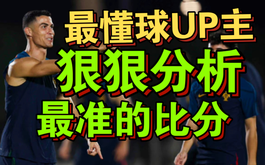 地下足球全面拷打分析阿根廷20波兰莱万和梅西突尼斯10法国澳大利亚10丹麦克罗地亚00比利时德国vs哥斯达尼加西班牙vs日本姆巴佩内马尔C罗小组赛...