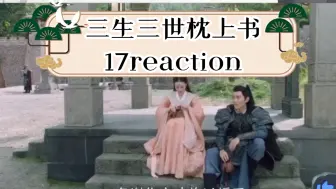 Скачать видео: 《三生三世枕上书》17reaction楚宛被抓，厉害了小九