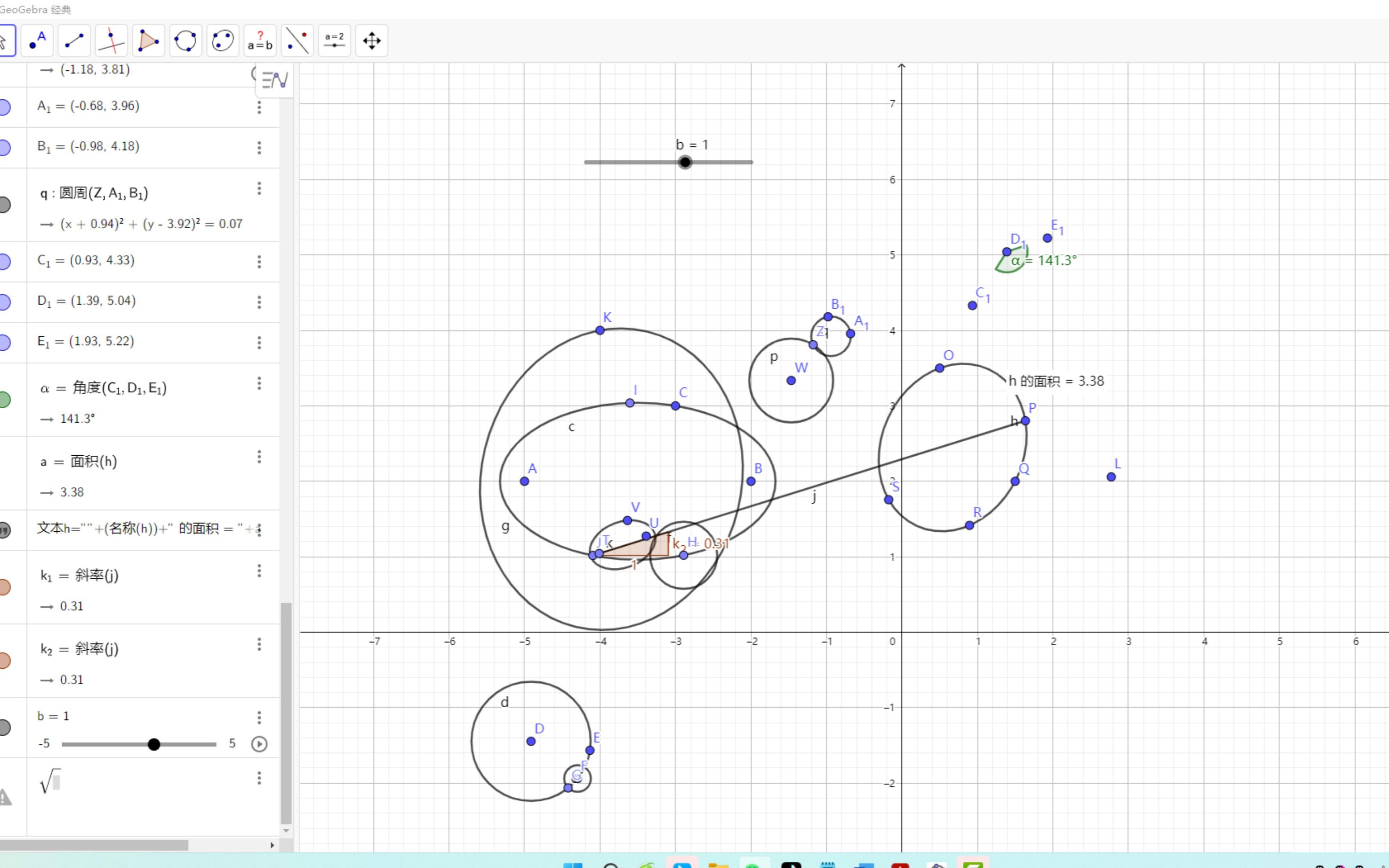 GeoGebra.v6免费数学软件测试!哔哩哔哩bilibili