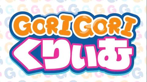 Gorigoriくりぃむ 合集 哔哩哔哩 Bilibili Gorigoriくりぃむ 合集 哔哩哔哩 Bilibili