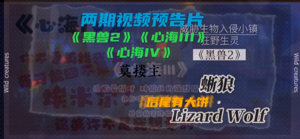 《预热》建议直接跳过开头46秒.￼《黑兽2》这视频可能做的并不怎么好,主要的原因是素材没录好.手机游戏热门视频