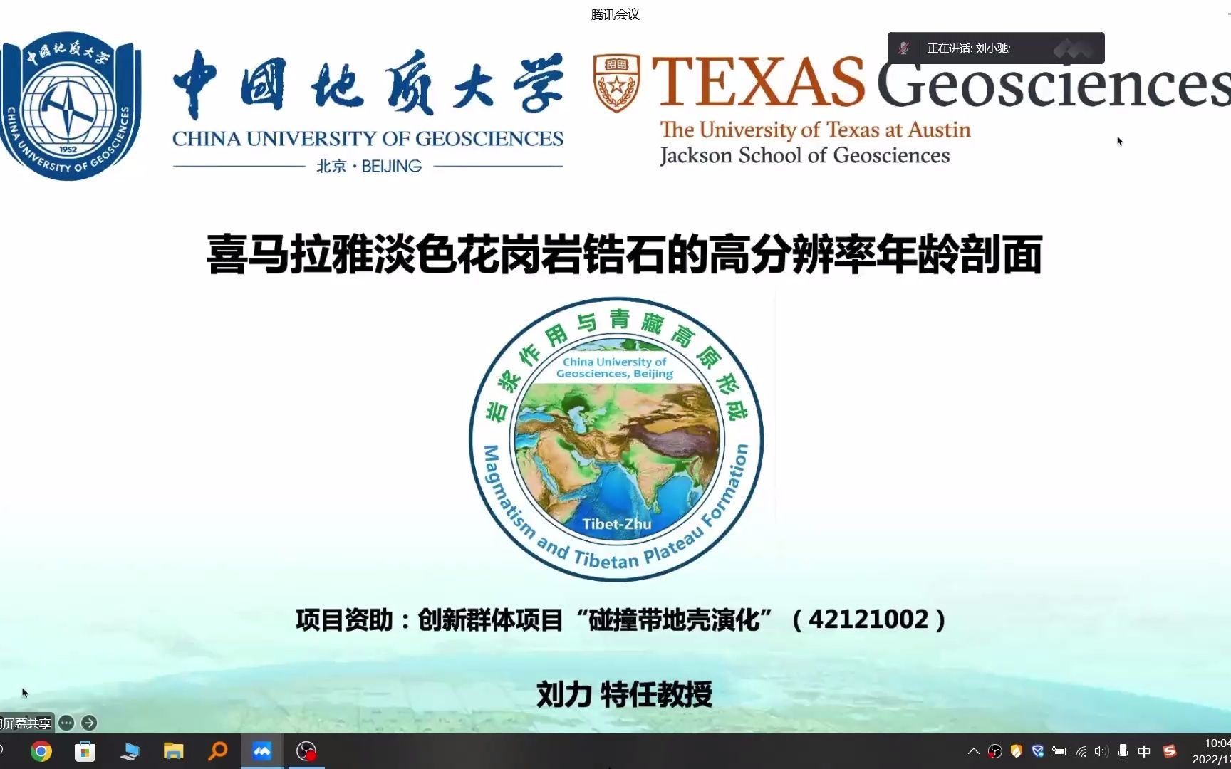 2022.12.6刘力喜马拉雅淡色花岗岩锆石的高分辨率年龄剖面哔哩哔哩bilibili