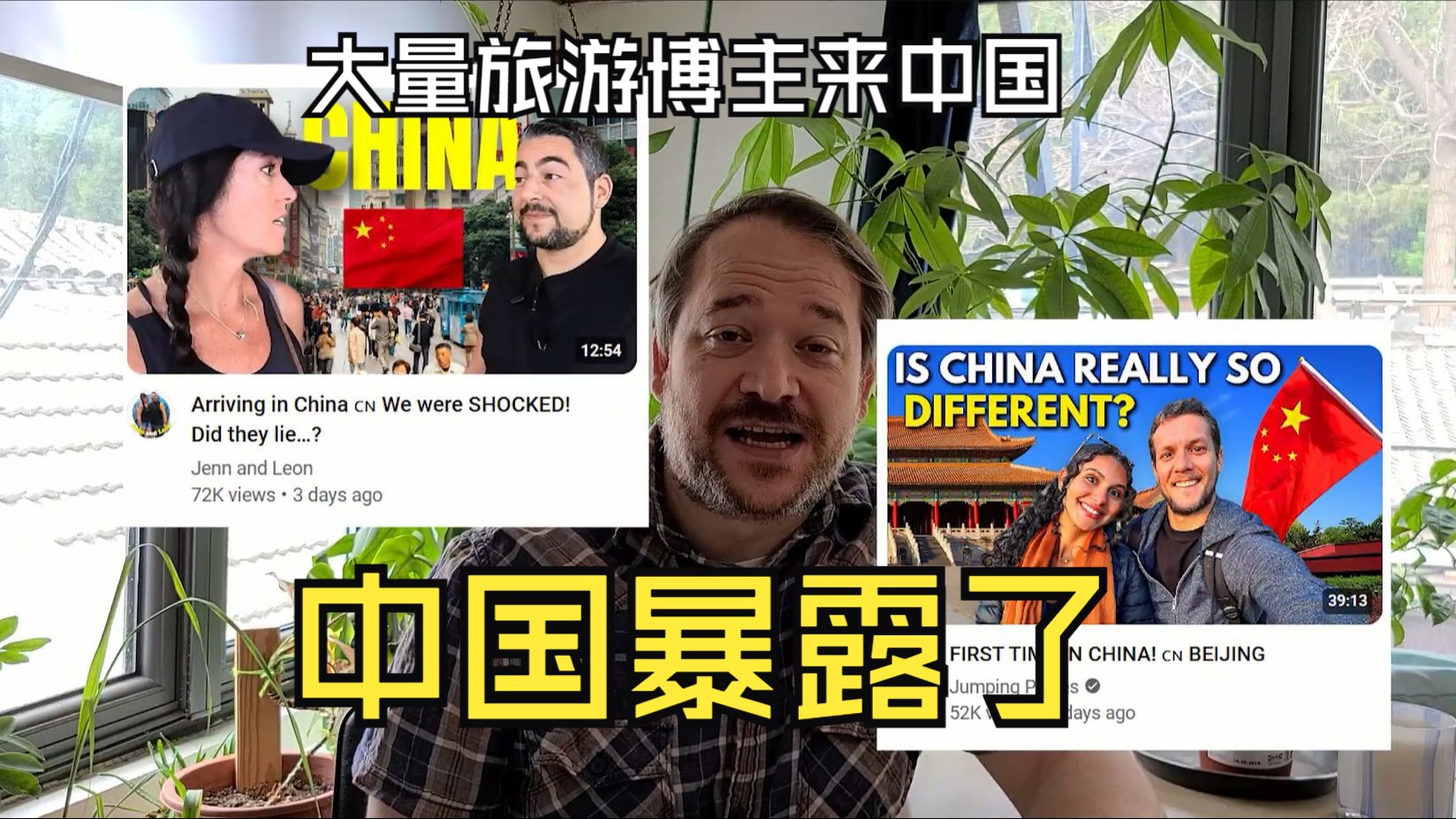 大量来中国的youtuber让中国暴露了....住在中国的美国博主谈哔哩哔哩bilibili