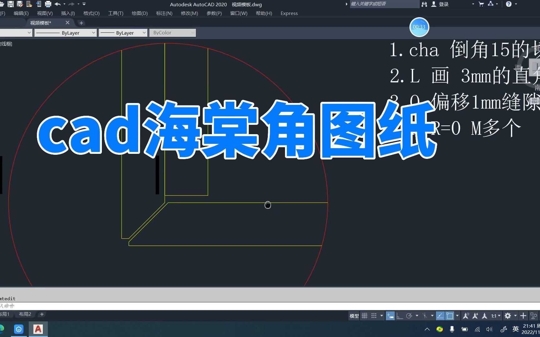 海棠角cad图纸 柜门结构画法哔哩哔哩bilibili