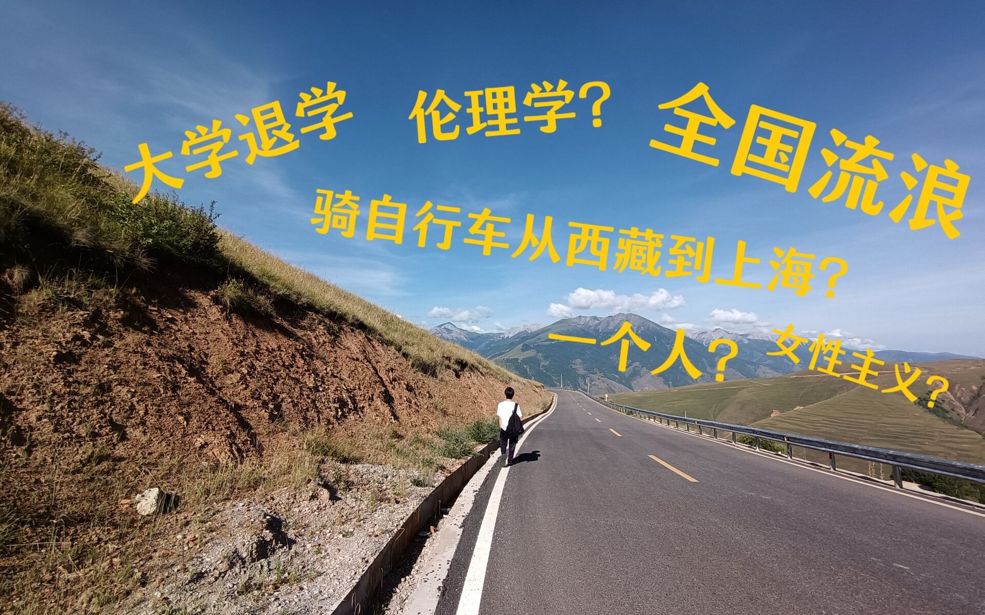 "有人被迫流浪,有人必须流浪"