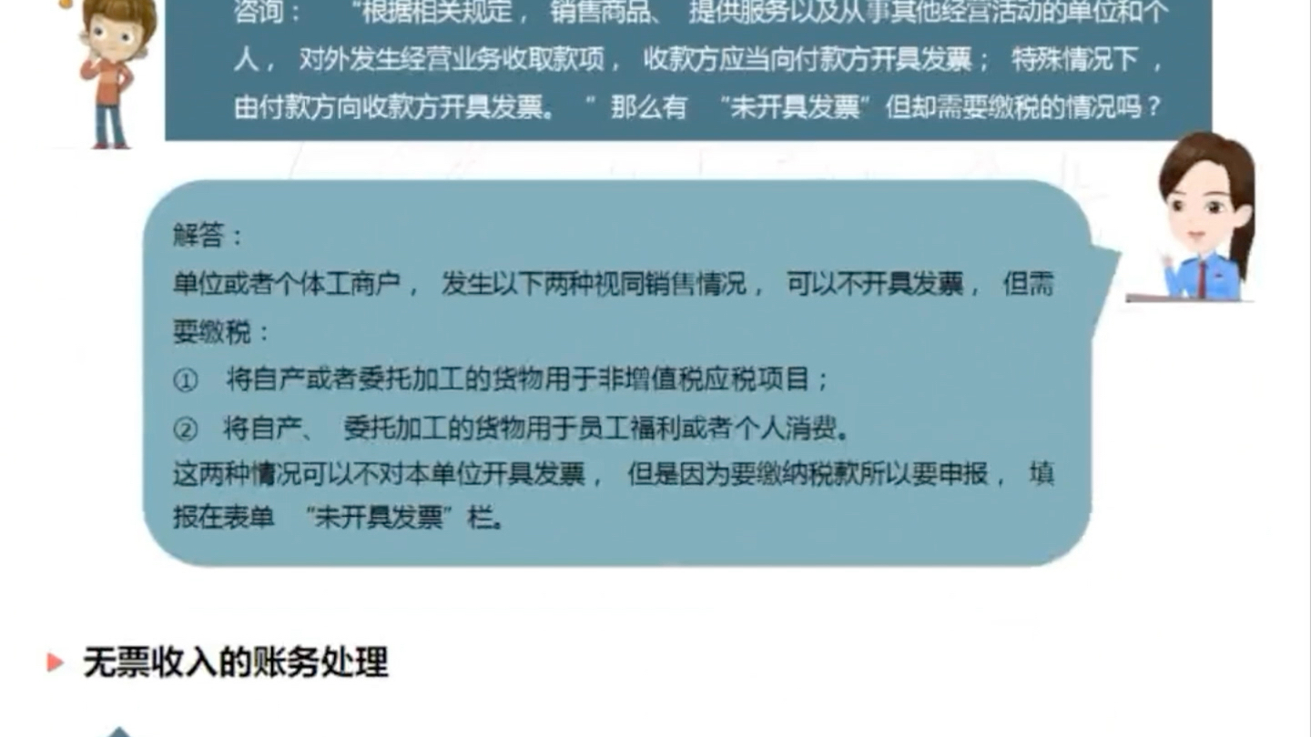 终于有人把无票收入讲清楚了,原来无票收入账户处理是这样做的哔哩哔哩bilibili