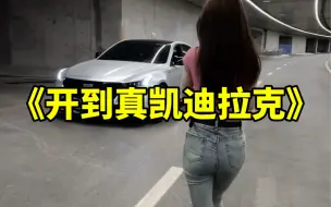 Download Video: 大型纪录片《开到真凯迪拉克》