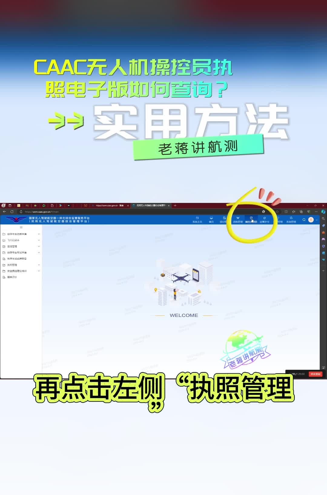 CAAC无人机操控员执照电子版如何查询?哔哩哔哩bilibili