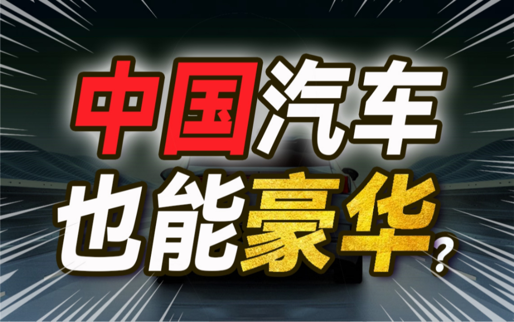 BBA豪华车卖不动了?下一波豪华车韭菜,靠中国汽车收割?【小丹尼】哔哩哔哩bilibili
