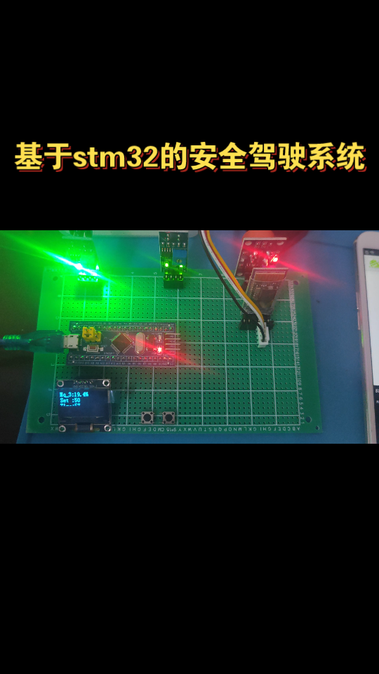 基于stm32的安全驾驶系统哔哩哔哩bilibili