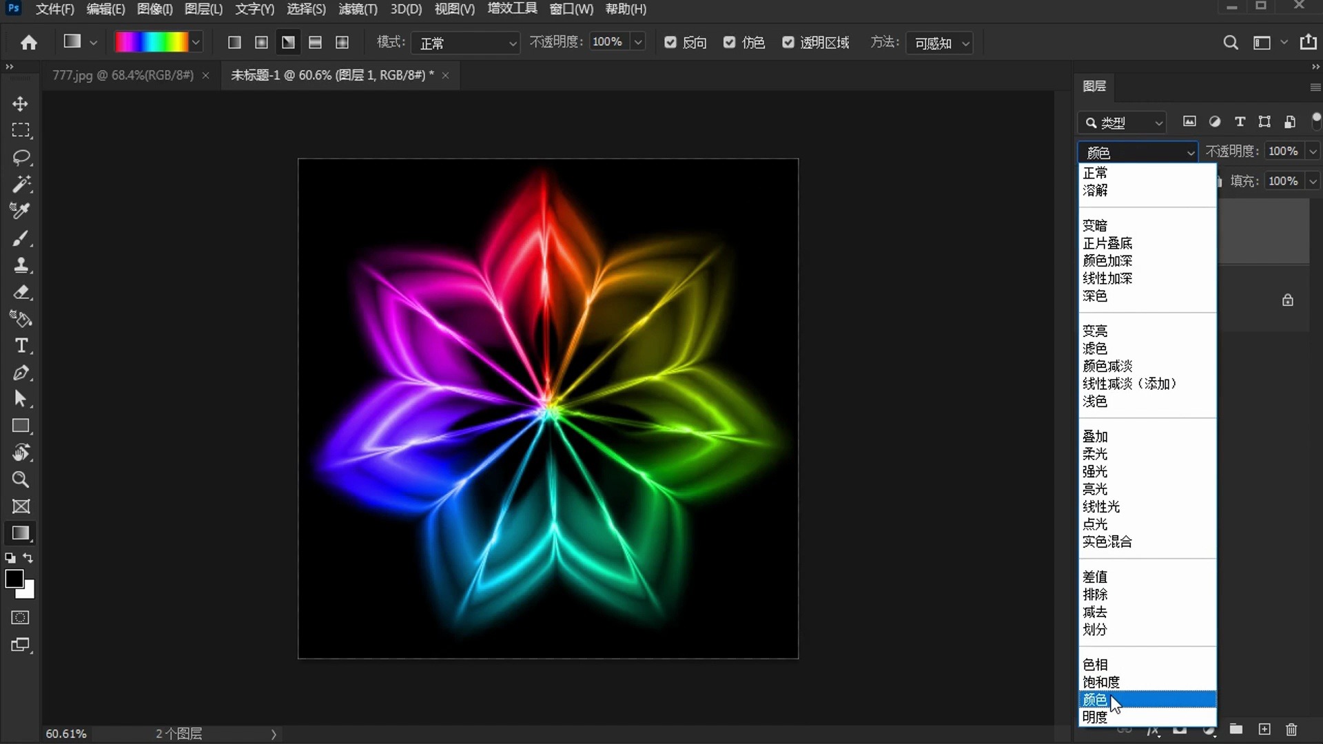 【ps教程】如何制作七彩莲花