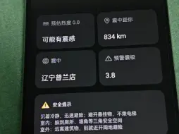 下载视频: 坏消息：地震了;好消息：3.8级