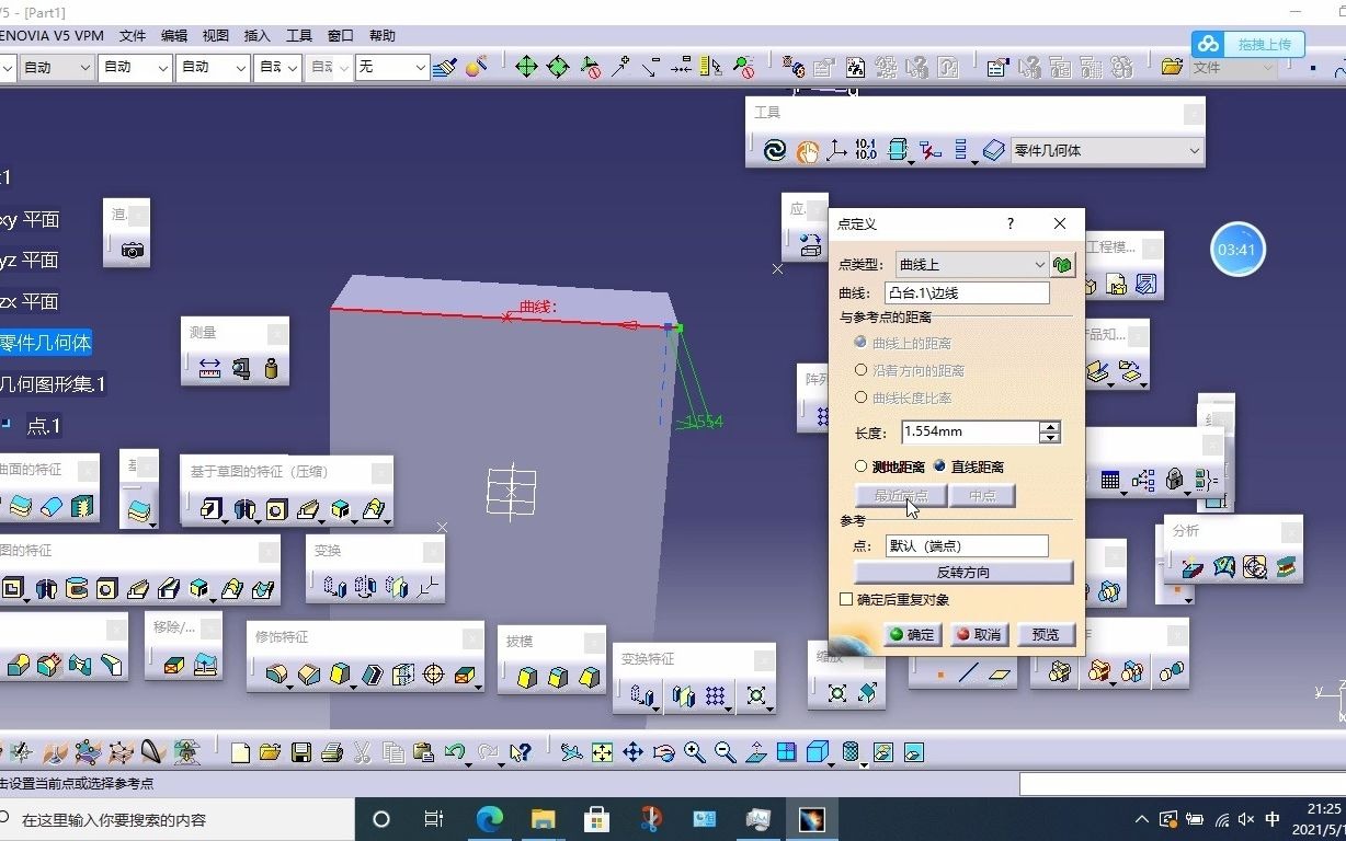 catia零件工作台点的创建哔哩哔哩bilibili