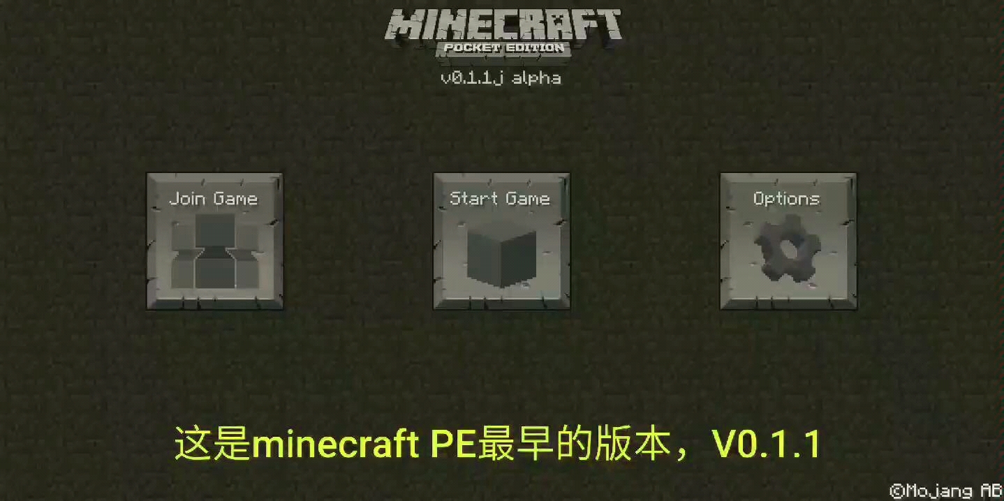 [图]Minecraft-pocket edition 最老版本是什么样的呢?带你体验一下吧！