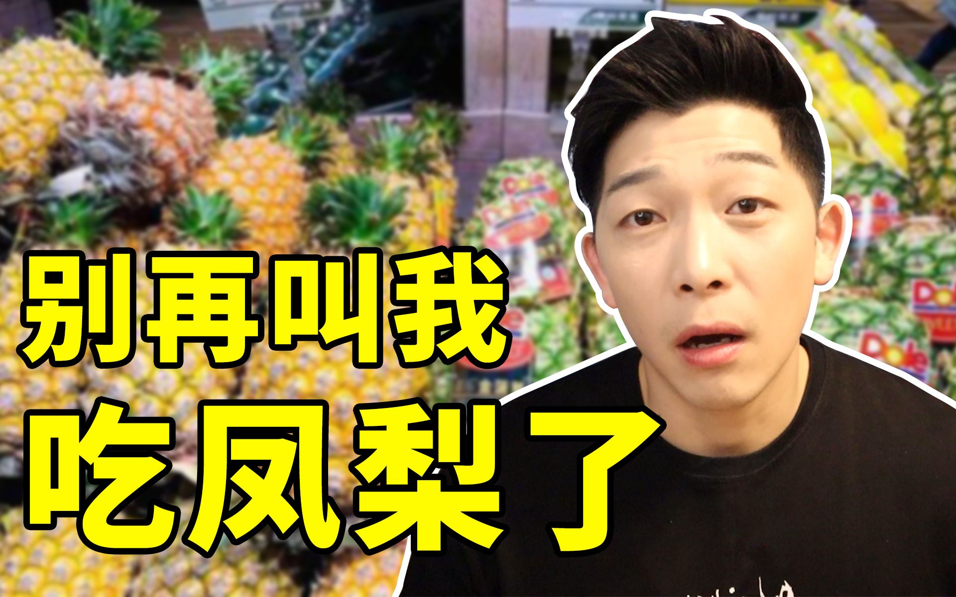 台湾省内都炸锅了只因大陆暂停进口台湾凤梨
