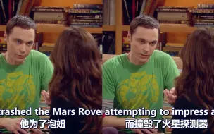 【TBBT】“他撞坏了火星探测器”——在探员面前，华仔被耳朵卖的干干净净