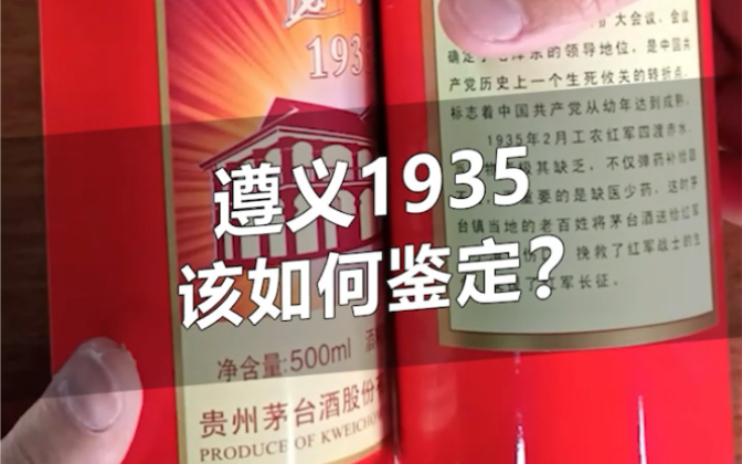 [图]遵义1935该如何鉴定，你知道吗？