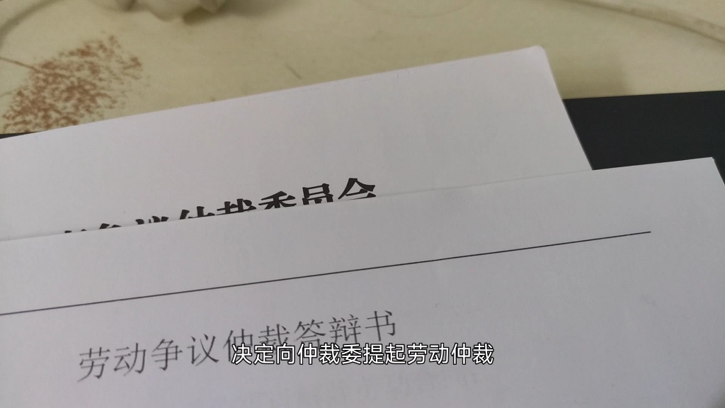 劳动仲裁还有7天开庭,看到公司的证据清单,绷不住了...哔哩哔哩bilibili