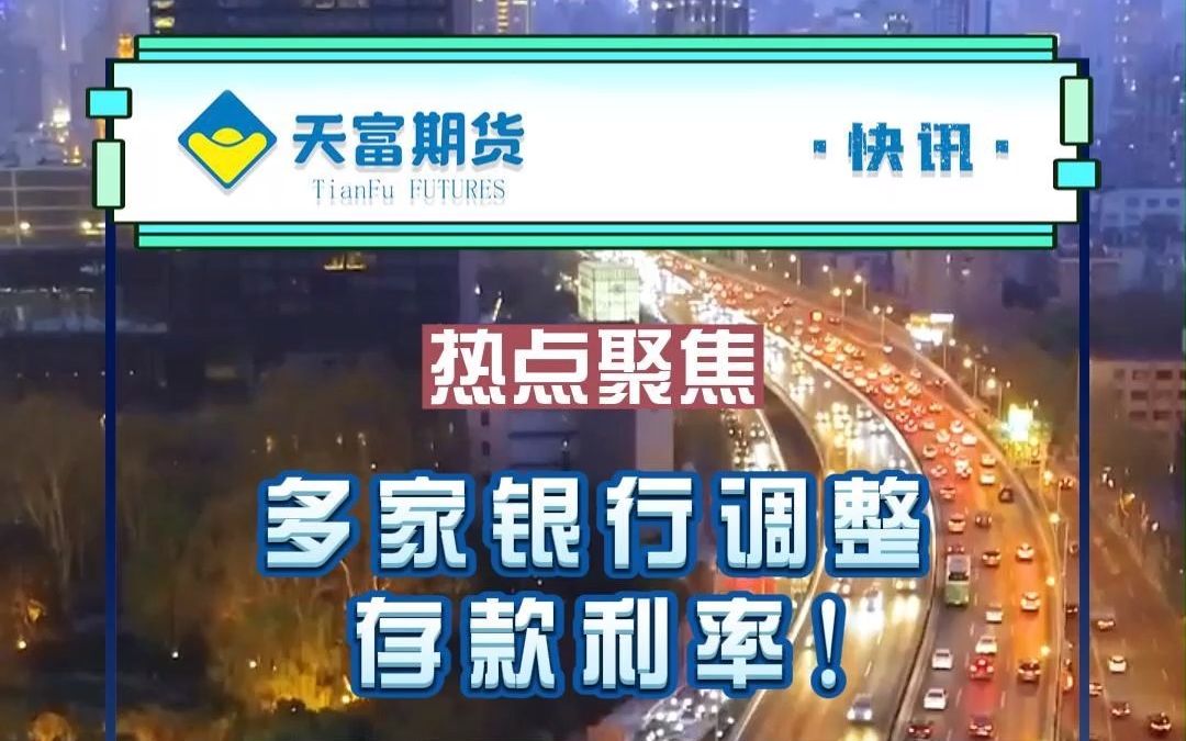 人民币对美元汇率双双升破“6.9”;多家银行调整存款利率!国内汽、柴油价格每吨分别提高250元和24哔哩哔哩bilibili