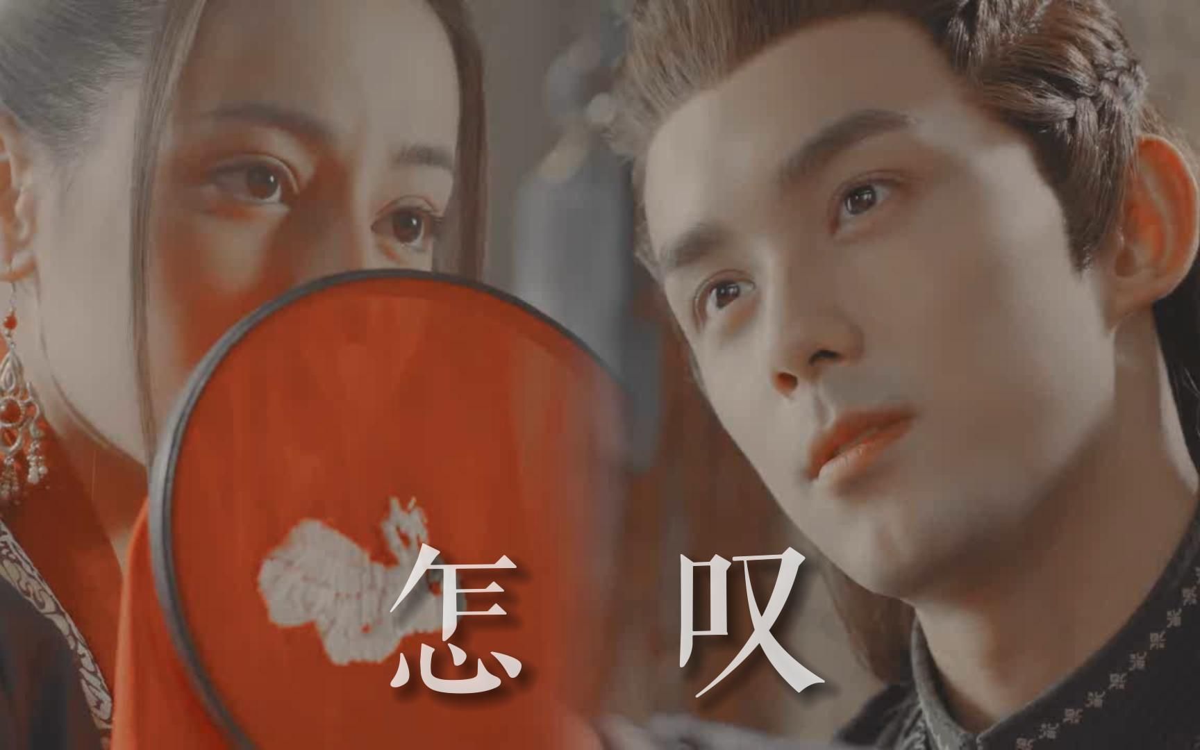 【怎叹】【歌隼】李长歌×阿诗勒隼"你是我想起来就会嘴角上扬的小