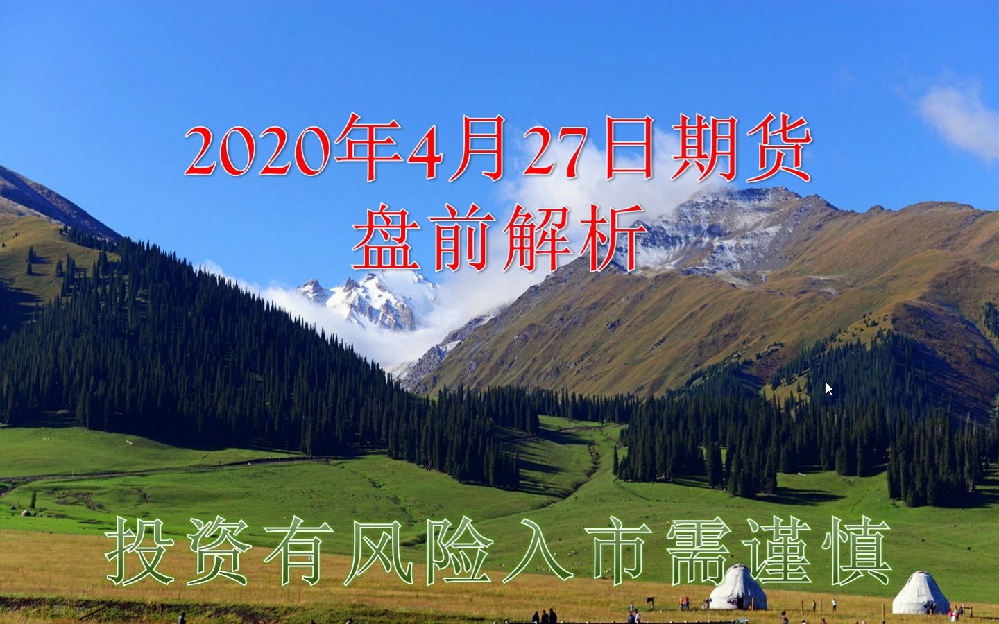 期货价格走势每日一分析2020年4月27日绅士谈期货哔哩哔哩bilibili