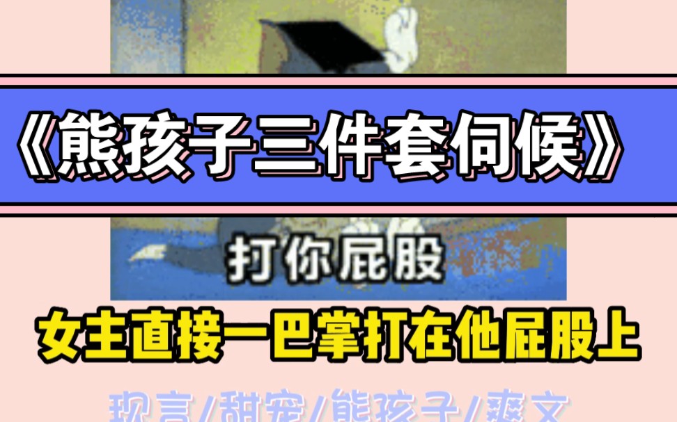 收拾熊孩子三件套:打屁屁,面壁,写检讨哔哩哔哩bilibili